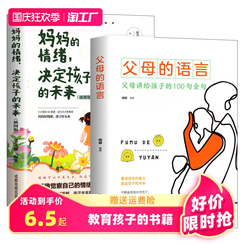父母的语言正版妈妈的情绪决定孩子的未来如何说孩子才会听怎么听孩子才肯说育儿书籍父母必读不吼不叫培养好孩子好妈妈胜过好老师怎么样,好用不?