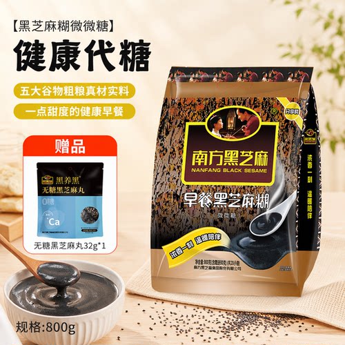 南方黑芝麻糊无糖280g/微糖800g