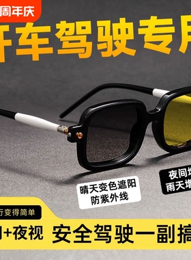日夜两用眼镜智能变色墨镜夜视镜开车专用偏光防夜间驾驶防蓝光