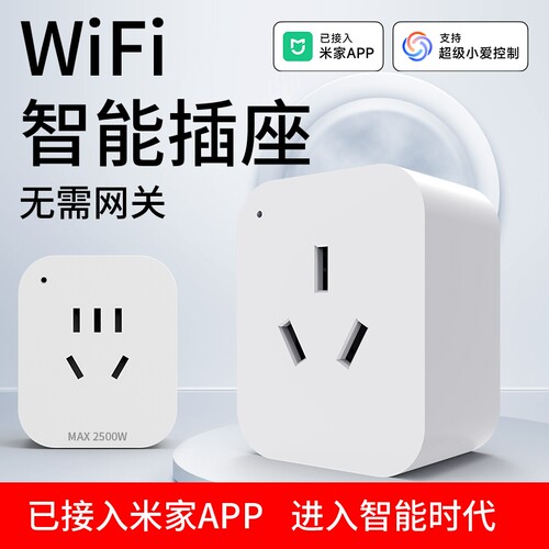 智能wifi插座无线遥控定时开关