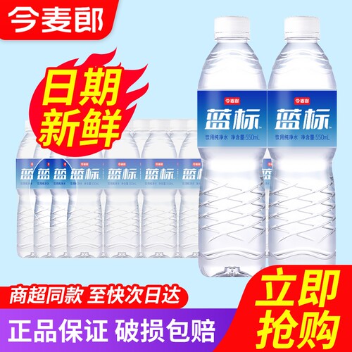 今麦郎饮用纯净水550ml*24瓶整箱特批价会议小瓶饮用水非矿泉水