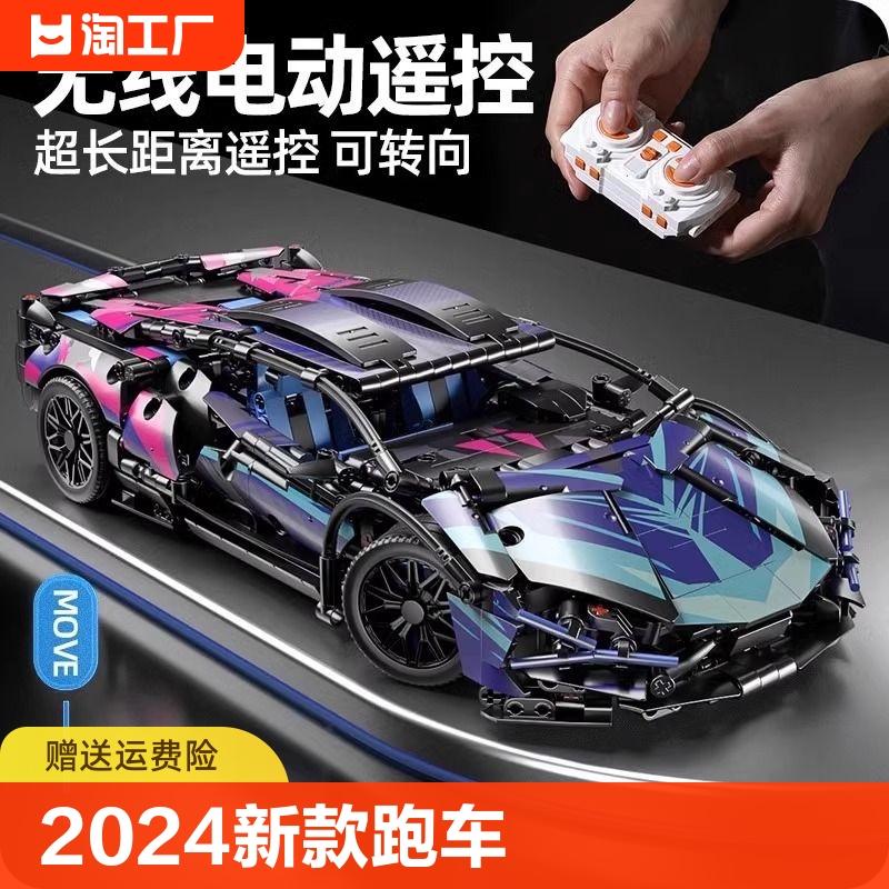 2024新款跑车积木赛车