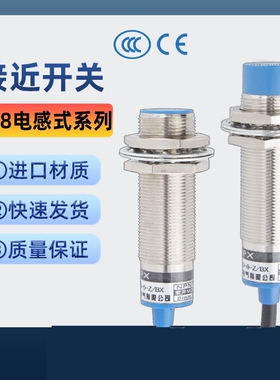远长距离接近开关M18常开/闭NPN/PNP金属感应传感器LJ18A3-8-Z/BX