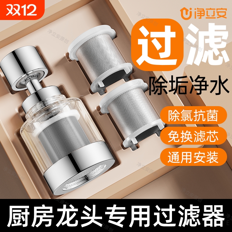 厨房水龙头过滤器家用自来水净水器洗菜盆延伸防溅通用过滤水滤芯