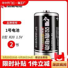 双鹿1号电池大号一号D型R20燃煤气灶天然气灶液化气灶热水器适用电池家用手电筒干电池品碳性1.5V