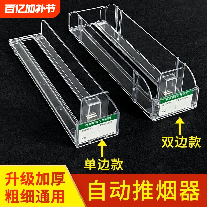 推烟器超市烟架子展示架推烟器自动弹出推拉卷烟推进器烟柜展示柜