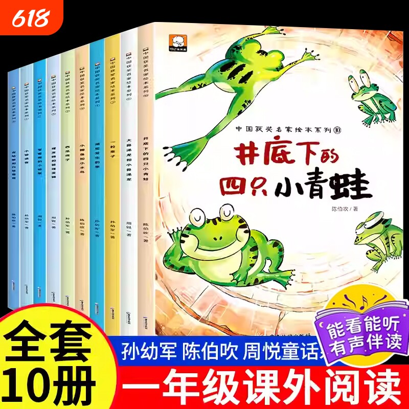 全10册中国获奖名家绘本系列第二辑幼儿井底下的四只小青蛙一粒麦子湖里发生的事夜姑娘和白昼哥哥西瓜房子小鲤鱼和小水鸟注音版书