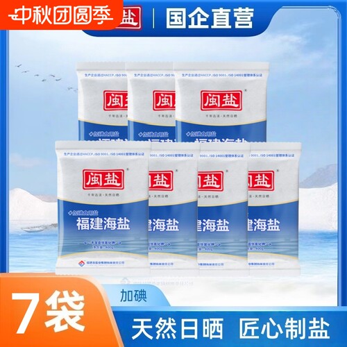 闽盐家用做饭调味加碘盐