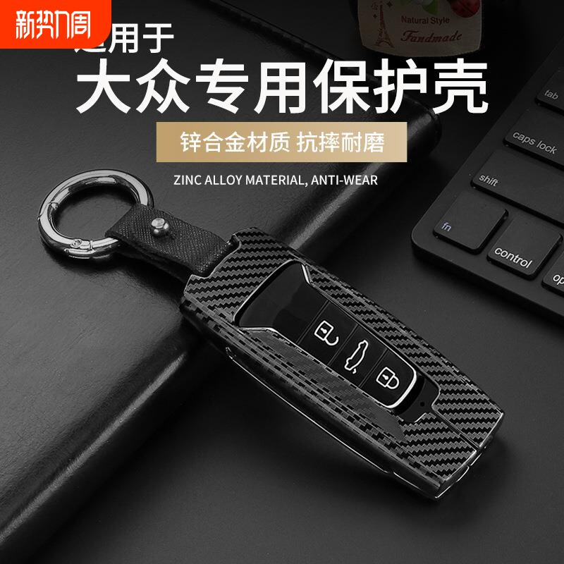适用于大众新途锐钥匙包汽车遥控钥匙金属保护壳套车锁匙扣跨境男