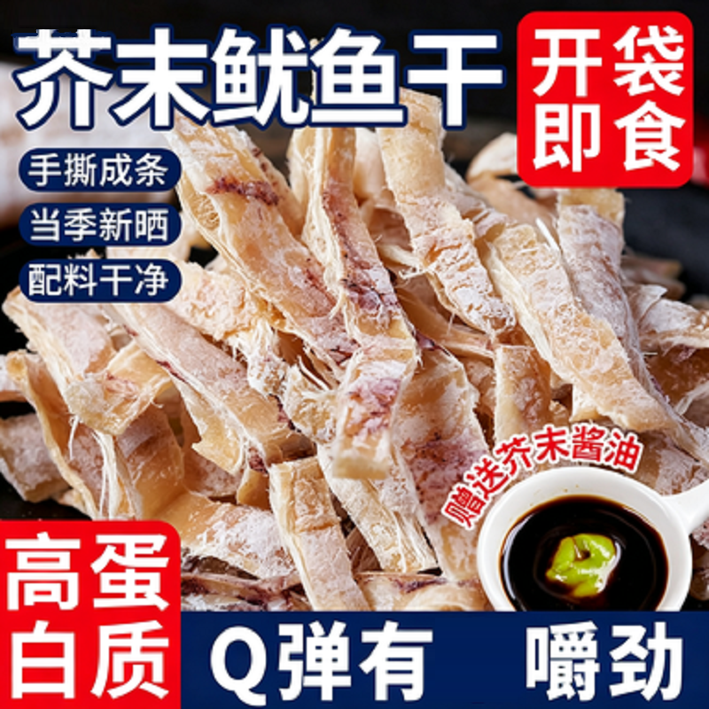 芥末鱿鱼干开袋即食下酒菜零食手撕鱿鱼丝海鲜熟食烧烤尤鱼解馋