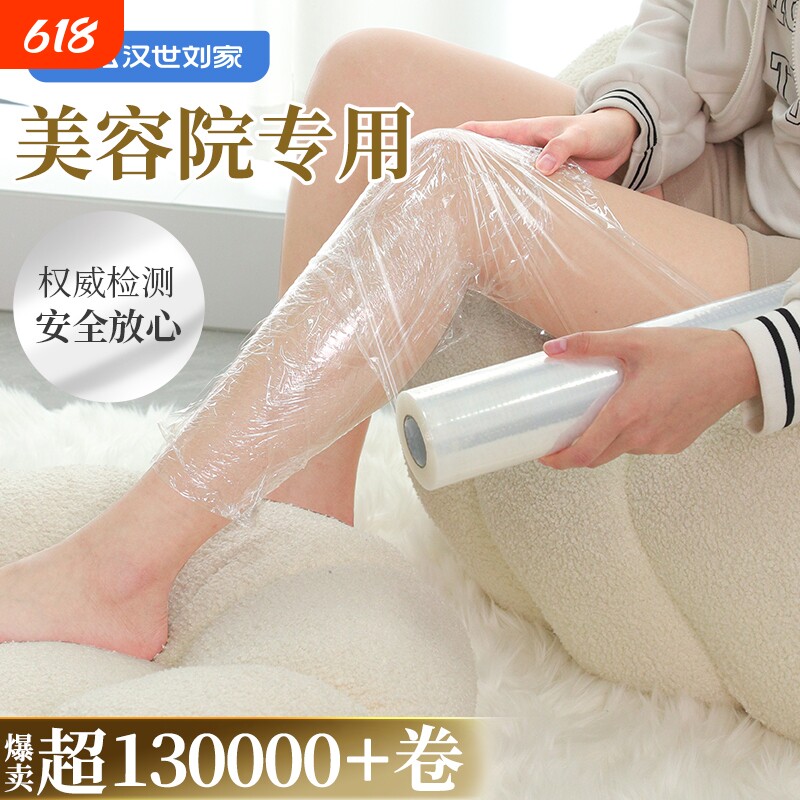 汉世刘家保鲜膜美容院专用减肥瘦身瘦腿塑身pe膜商用大卷食品级