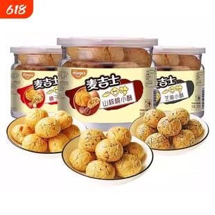 麦吉士小酥山核桃酥榛子花生芝麻酥200g罐装休闲糕点零食下午茶