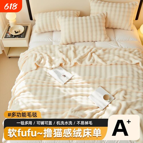 【母婴级】撸猫手感兔绒毛毯盖毯