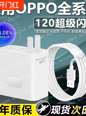 120W超级闪充适用OPPOReno12/11/10/9/8 Pro数据线oppoFindX5 6 7快充线K12 11 A1pro充电线10A闪充type-c线