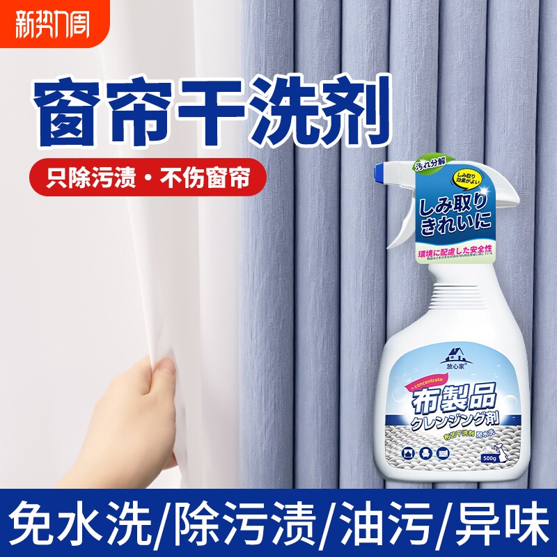 洗窗帘清洗神器家用免拆洗纱帘布帘帘子去污免水洗清洗剂干洗清洁