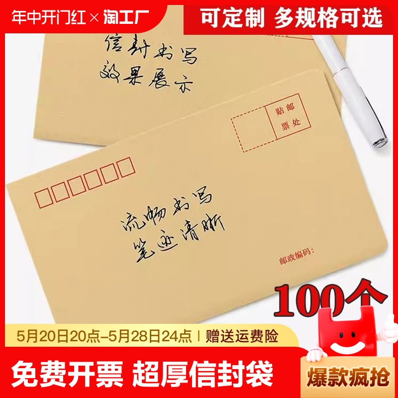 可定制加厚黄色牛皮纸信封100个信纸空白大小号白色工资袋增值税专用发票袋创意复古邮局可邮寄标准袋子批发