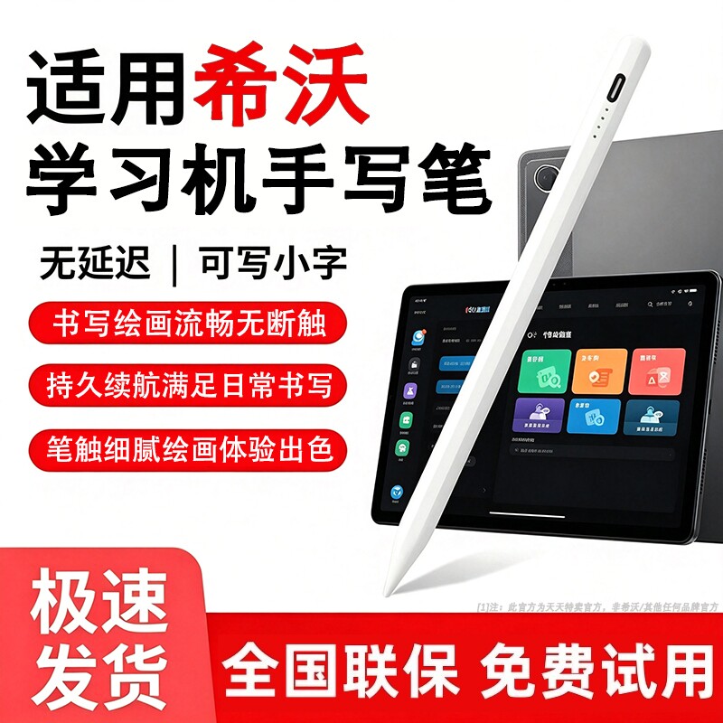 适用希沃学习机智能触控手写笔图片