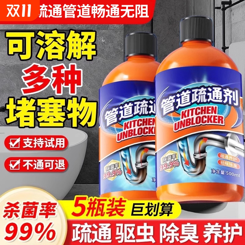 管道溶解疏通剂厨房厕所堵塞疏通