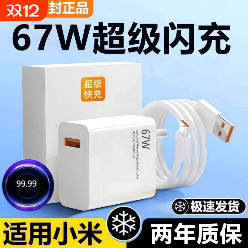 67W适用于小米红米超级闪充头K70原套装note12K60快充14pro/15/13氮化镓K80K40数据线120W官type充电器K90