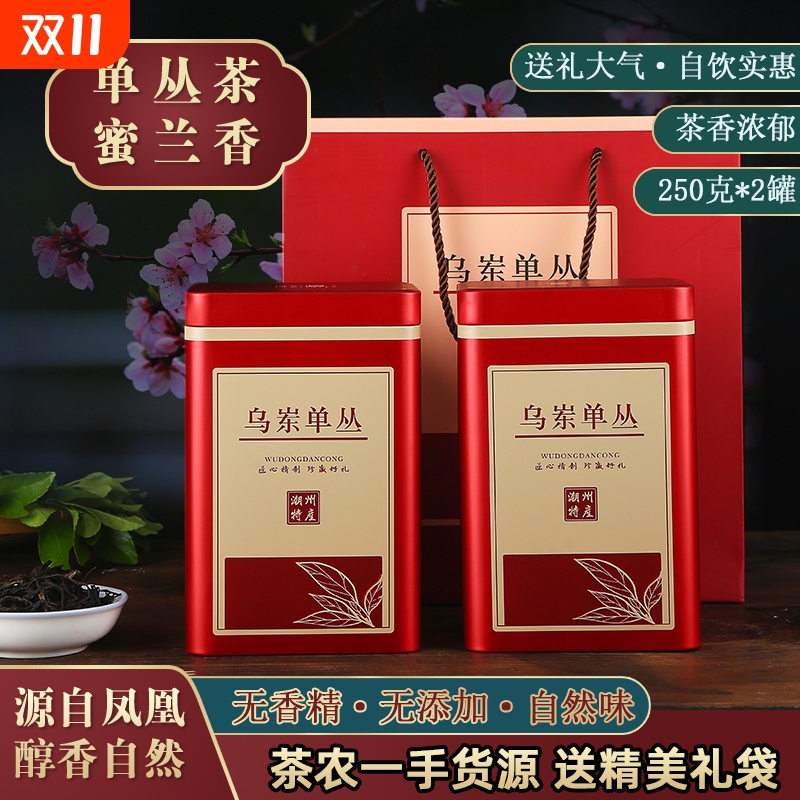 凤凰单丛蜜兰香正宗礼盒装500g