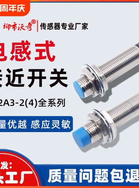 接近开关LJ12A3-4-Z/BX三线NPN常开M12线切割传感器6-36V220VM18