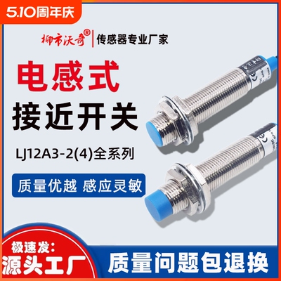 LJ12A3接近开关三线二线BX.BY.AX