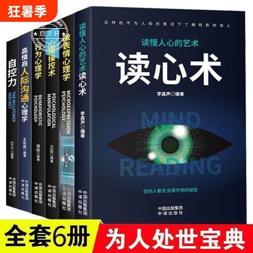 为人处事人际交往心理学