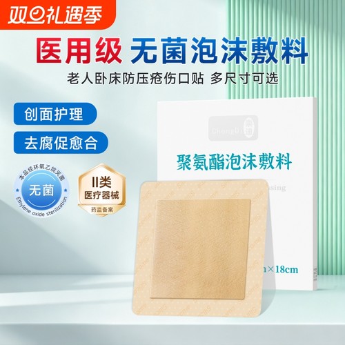 崇迪卧床老人防压疮褥疮贴医用级