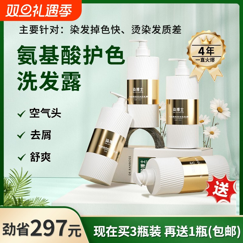 染博士染后固色氨基酸洗发水护色去屑锁色酸性洗发露护理套装柔顺