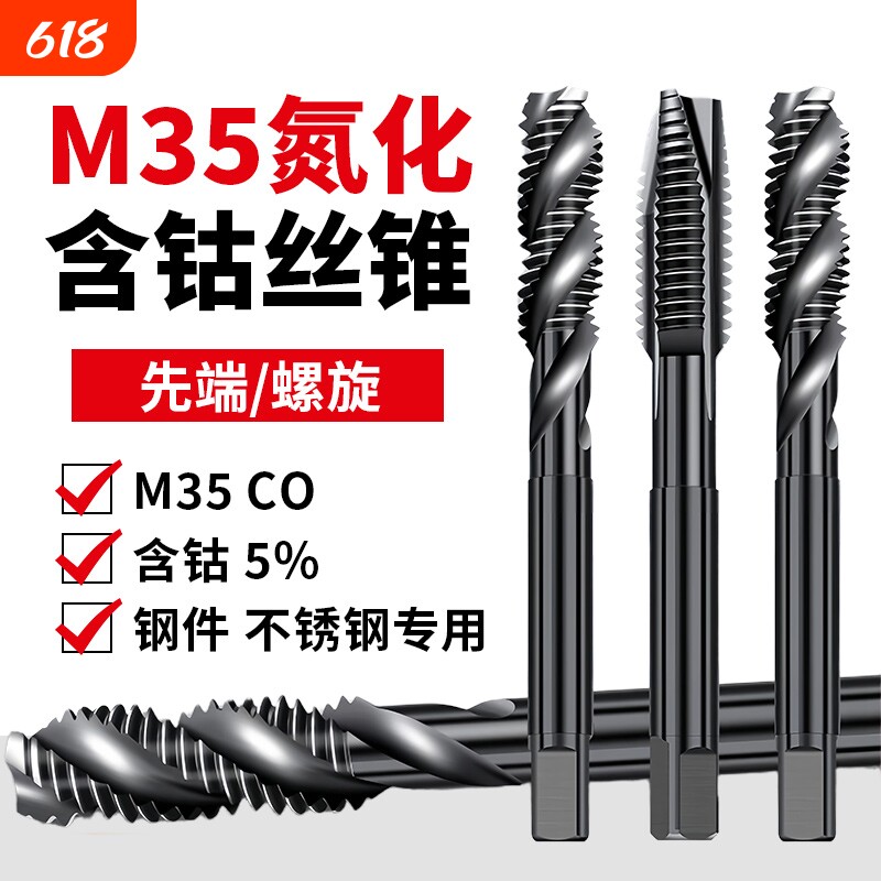 正品含钴螺旋先端丝锥攻丝不锈钢专用日标机用丝攻M1-M24螺纹钻孔