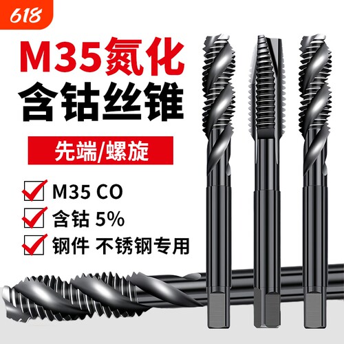 正品含钴螺旋先端丝锥攻丝不锈钢专用日标机用丝攻M1-M24螺纹钻孔