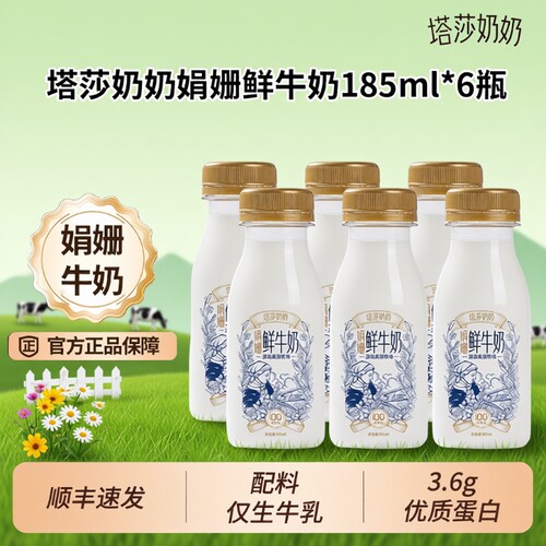 塔莎奶奶娟姗鲜牛奶185ml*6瓶低温营养学生早餐奶鲜奶新鲜生牛乳