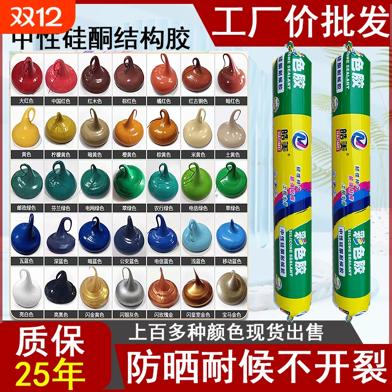 彩色玻璃胶防水防霉强力胶收边结构胶金色玫瑰金瓷砖硅酮地板木纹