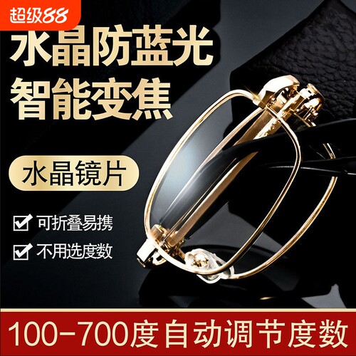 自动变焦100-700度水晶老花镜折叠高档老花眼镜中老年高清防蓝光
