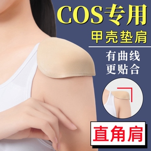 cos甲壳垫肩直角肩双开门魔术贴神器加宽加厚防滑隐形立体防溜肩