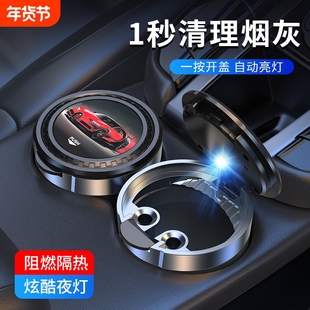 汽车用品车载烟灰缸多功能带盖LED带灯车用便携一键开盖个性创意