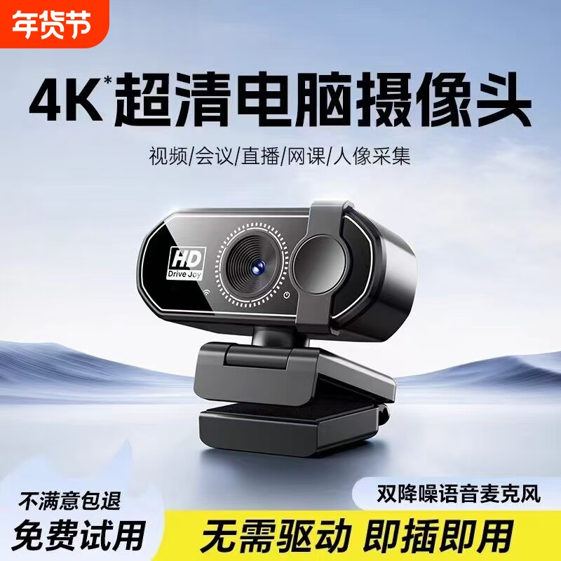 电脑摄像头台式家用带麦克风一体4k高清会议直播笔记本外接摄像头