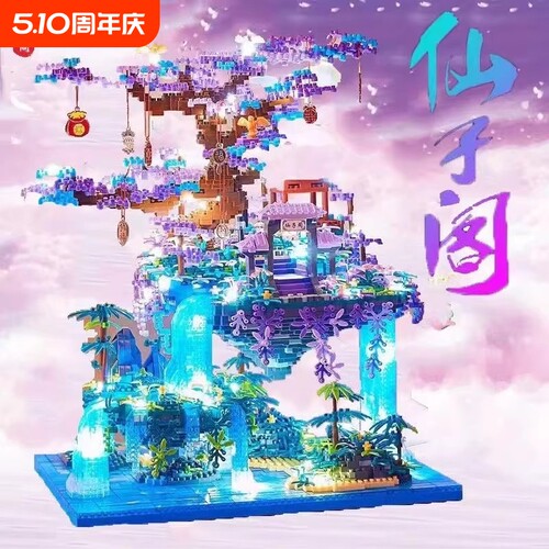 【爆款】仙子阁积木模型