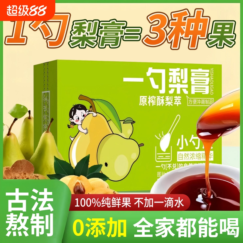 一勺梨膏枇杷秋梨膏儿童止润咳肺官方旗舰店免煮冲泡即饮成人正品