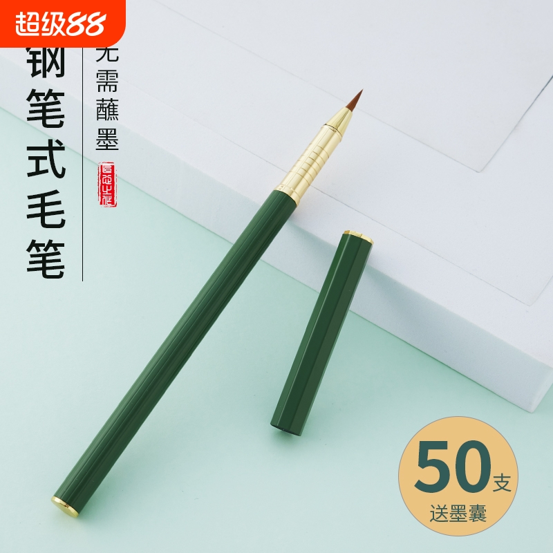 小楷新款钢笔式毛笔可换墨囊软笔书法专用自带墨水狼毫专业级秀丽笔瘦金体软头便携初学者练字用笔软小细勾线