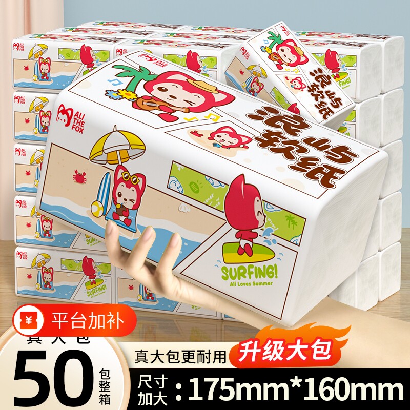 【新人专享】50大包家用卫生纸餐巾纸柔软亲肤加量加厚囤货实惠装
