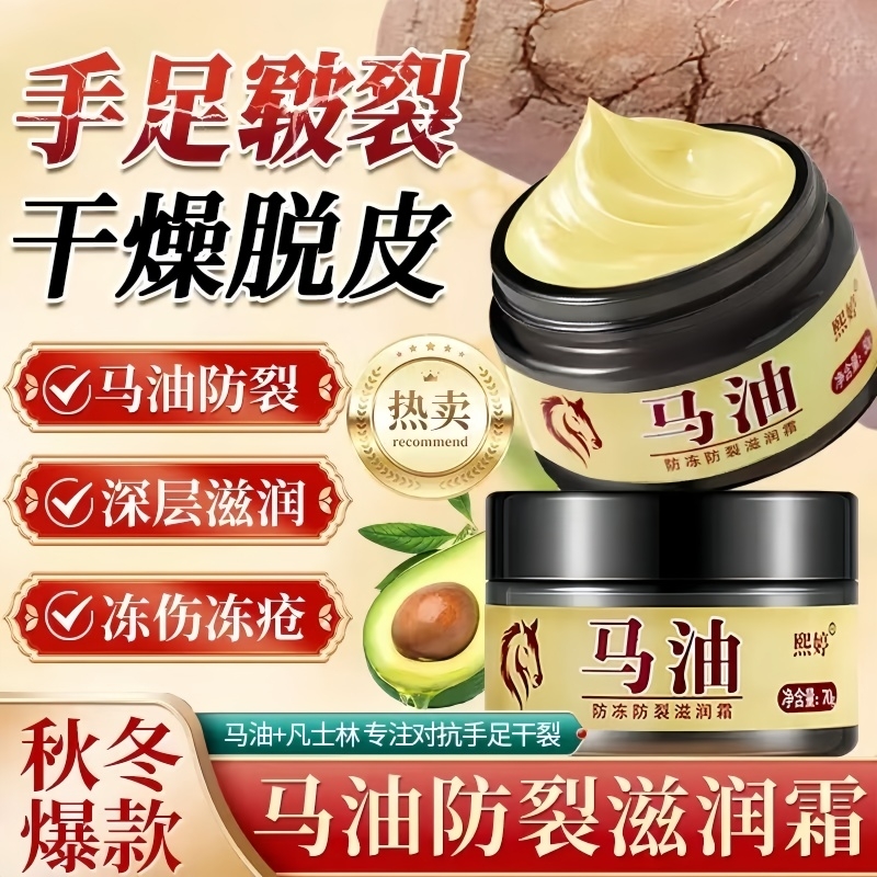 马油膏防裂脚后跟手指头裂口干裂修复护手霜脱皮开裂手足冬季皲裂