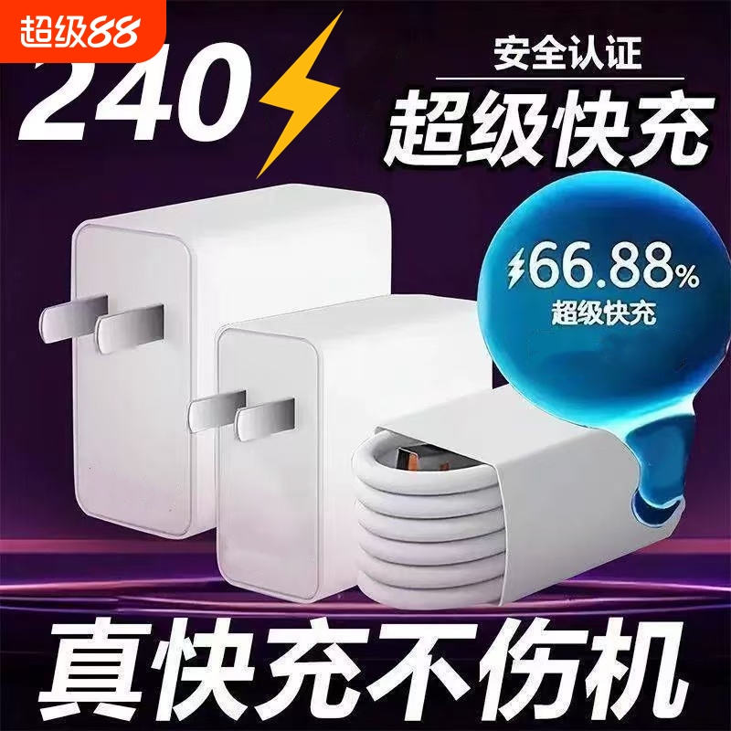 120充电器头适用于240华为66超级快充头100插头闪充手机P50/40/20/mata30pro充电器线套装nova通用type-cw