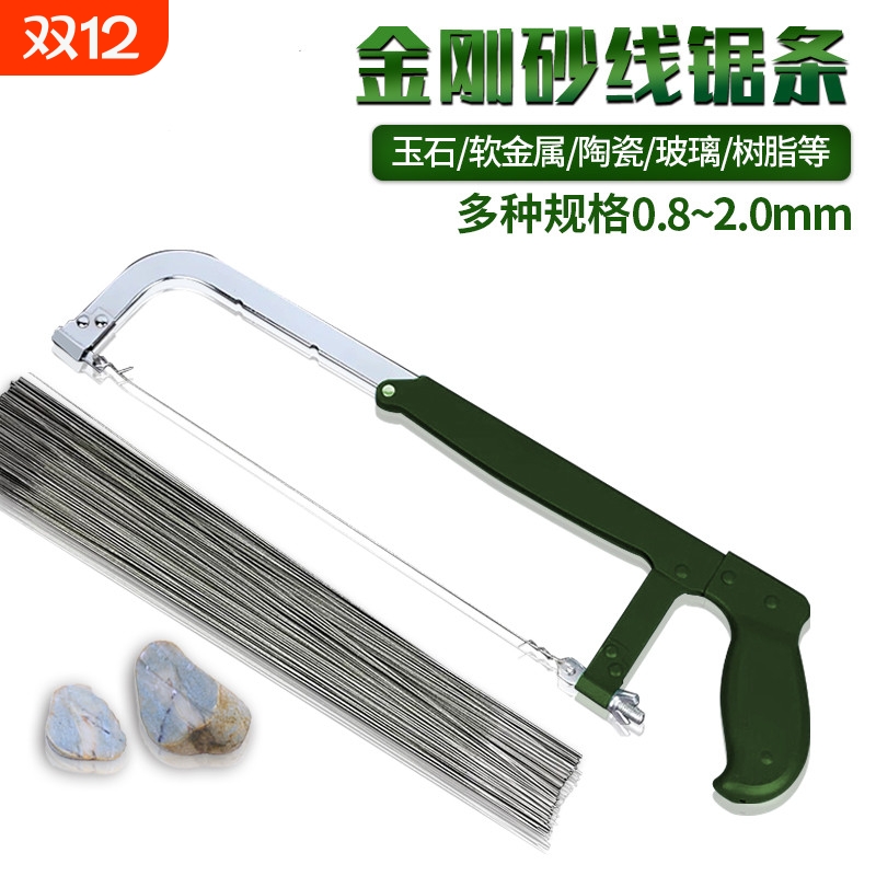 家用锯条金属切割用金刚砂线锯玉石酒瓶玻璃金刚石钢丝手工线割锯