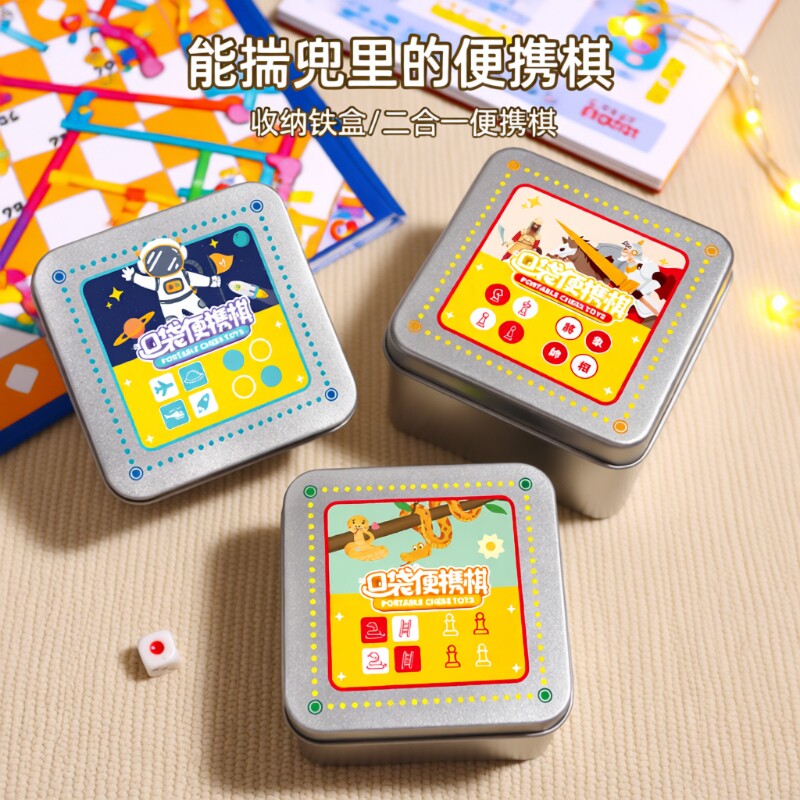 口袋便携飞行棋五子棋斗兽象棋亲子互动益智课间游戏儿童桌游玩具