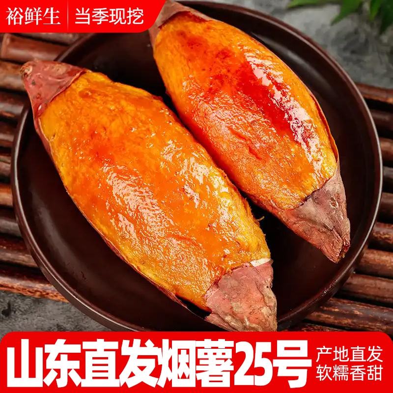 正宗新鲜山东烟薯25号产地直发