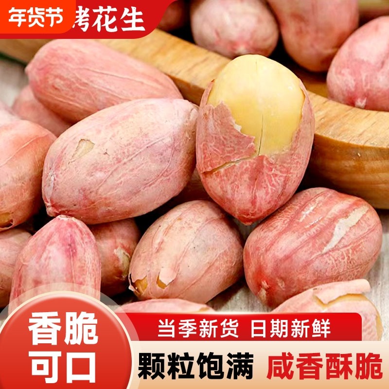新五香多味花生米独立包装烤熟红皮花生下酒菜零食休闲食品原味,零食/坚果/特产,花生,淘宝优惠券,粉丝福利购,淘宝优惠卷