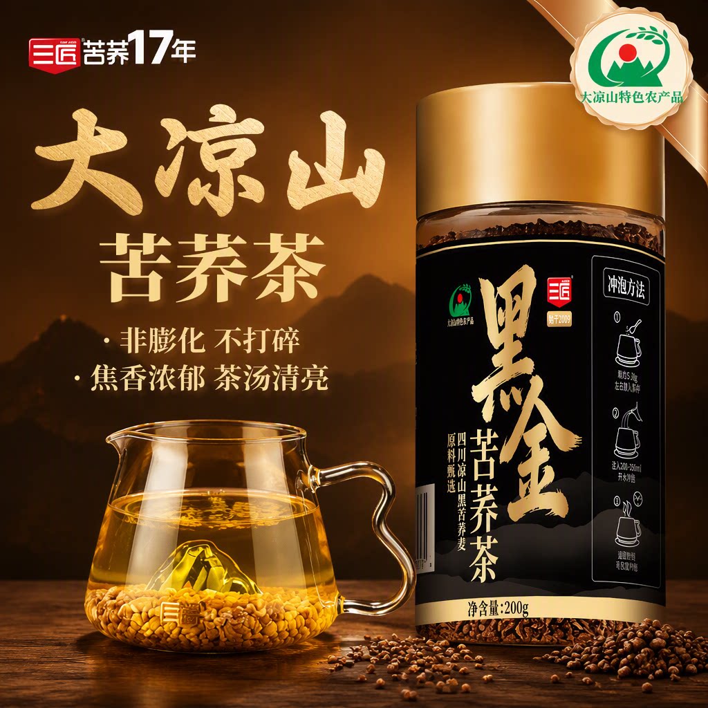 三匠苦荞茶大凉山黑苦荞茶荞麦茶图片