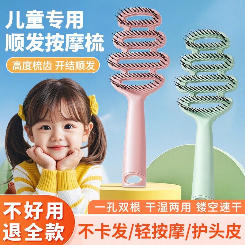 儿童镂空梳顺发松针齿按摩高颅顶定型专用梳高低针蓬松梳便携理发