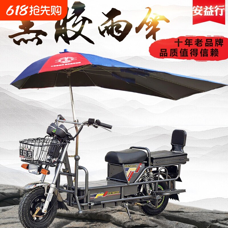 大力神快递电动车挡雨伞遮阳防晒伞铁牛车晴雨伞载重王折叠雨棚蓬